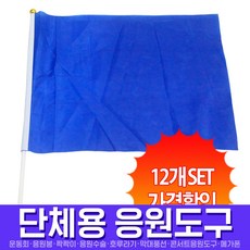 축구응원피켓