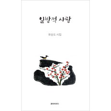 사랑사용법