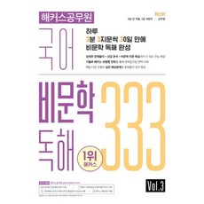 이원준국어비문학300제