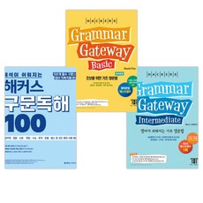 해커스구문독해100