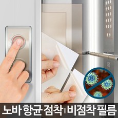 아카시아리빙 엘레베이터 승강기 항균스티커 아파트 사무실 구리 항균필름 항균 비닐 감염예방, 1매