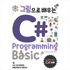 그림으로배우는c#