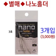 [붕어하늘] 나노추 S바디/나노추 몸통만 판매/민물 낚시추/봉돌, 나노홀더 3호