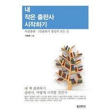 내작은출판사시작하기