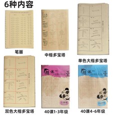 트레디스 서예동양화붓 서예글씨 안진경 해서 묘사함 레드 퍼트리밍 종이 안체 전용 연습지 붓글씨 영 기초 모사 용지 Dabo, 안진경 묘사함 레드