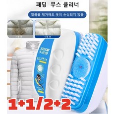 [1+1/2+2] 휴대용 패딩 청소 브러쉬 워시 물없이 쉽고 간편하게 얼룩제거 폼 패딩클리너, [1개만]패딩 클리너 브러시 100ml