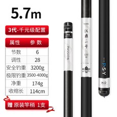 (관부가세포함) 중국낚시대 New Han Ding No. 3 generation 3.6 4.5 7.2 8.1 rice fish rod ultra light super hard squid squid-638298134839, 수교 No. 1 삼대 5.7 미터비고