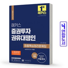 해커스금융투자분석사