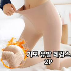 바라츠 따뜻한 여성 기모 발열 레깅스 유발 스타킹 1+1