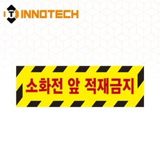 소화전앞적재금지 2000PSF05-07A (2개 1SET), 혼합, 1세트
