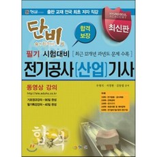 전기공사산업기사과년도