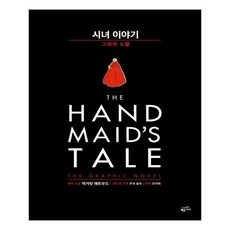 그레이스시녀이야기