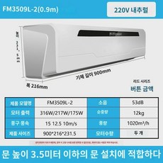  그린 윈드서핑 원심식 윈드스크린 도어헤드 에어커튼 0.9/1./1.5m 마트 윈드스크린 리모컨, 0.9m버튼타입FM3509L-설치높이3.5m이 