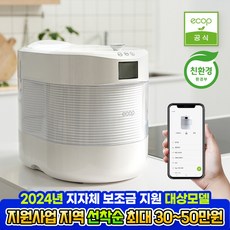 에콥 친환경 ECP-900 차세대 음식물처리기 전자동 AI 로봇처리기 IoT 자동 분쇄 건조 음식물분쇄기 4L