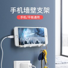 휴대폰충전크래들 핸드폰 충전 수납대 진입문 열쇠고리 벽에거는 태블릿 PC iPad편안한 받침대 방수 벽걸이 다용도 기능 접지력 침대헤드 충전선 수납바구니 기숙사 걸이식수납 접착, T01-화이트, 기본