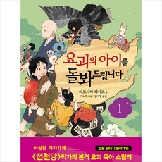 요괴의아이를돌봐드립니다10