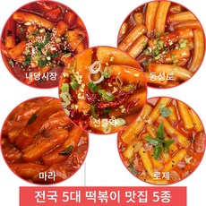 전국 5대맛집 떡볶이 5종세트 소스 어묵포함