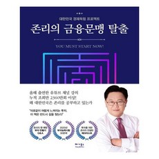 존리의금융문맹탈출