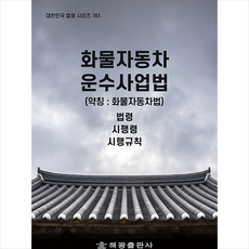 여객자동차운수사업법법령집