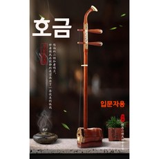  호금 호금현악기 중국 얼후 고급 연주단 민속악기 공연단 마호가니 육각 얼후궁, B 