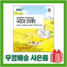 ebs수능연계교재의voca1800