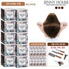 제니하우스 제니하우스 살롱코드 오리진 헤어컬러 염색제X10+트리트먼트 8mlX10+나이프 5종세트, 상세 설명 참조, 와인브라운