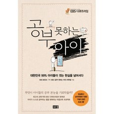 공부못하는아이