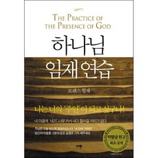 하나님의임재연습