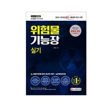 정진홍위험물기능장실기