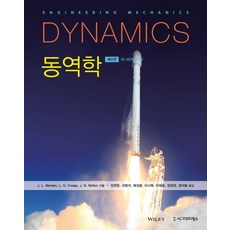 dynamics동역학