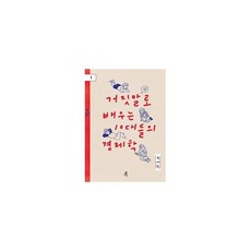 거짓말로 배우는 10대들의 경제학