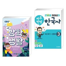 ebs최태성한국사