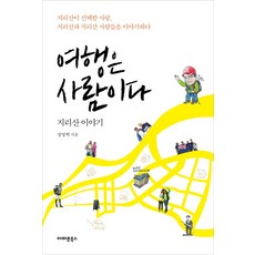 지리산둘레길&언저리길걷기여행