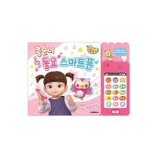 동요전화기