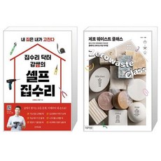 제로웨이스트클래스