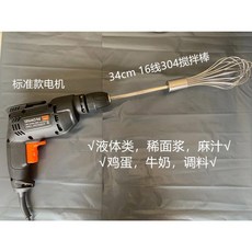 전기 핸드 블렌더 믹서기 거품기 블랜더 304 스테인레스, 표준드릴(880W)+34cm교반봉