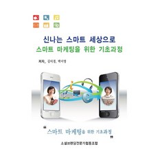 스마트폰활용기초