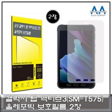 갤럭시탭액티브2필름