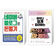 인스타로돈벌기책