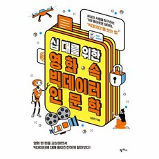 웅진북센 영화속 빅데이터 인문학 십대를위한, One color | One Size@1