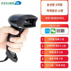 큐알 무선 스캐너 코드 스캔 의류 자재 편의점 결제, M10 케이블 [1차원 레드라이트 강화 버전 바코드+스, 1개
