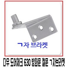 쇼핑브로)도어클로져 도어클로저 현관문 자동문닫힘 도어체크 방화문 자동폐쇄장치 도어릴리즈