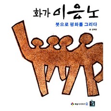 이응노