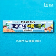 엠블루20 여름여행 바다여행 제주여행 힐링여행 여름휴가 커플여행 여름캠프 자연캠프 어린이캠프 어린이집 단합회 워크숍 워크샵 행사 현수막