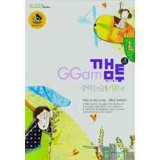 깸투중학논술기본편
