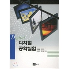 디지털공학의이론과실험연습문제