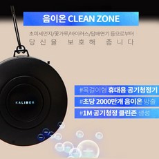 에어칼리버 목걸이 공기청정기 휴대용 S350 미세먼지 초미세먼지 바이러스 꽃가루, 블랙