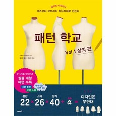 이노플리아 패턴학교VOL.1 상의편 셔츠부터코트까지자유자재로만든다, One color | One Size@1