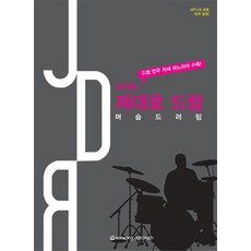 김선중의제대로 드럼:머슴드러밍, 세광데이타테크, 김선중 저 세광데이타테크, 김선중 저