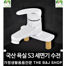 교체 세면대교체비용 튼튼한샤워기헤드욕조수도꼭지 원홀수전 사용이편리한 녹걱정없는 국산 깔끔한욕실 알뜰한, 1개